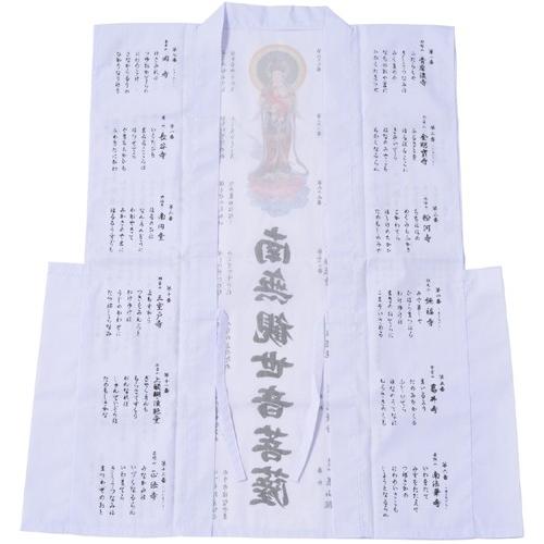 朱印用白衣（詠歌入 カラー観音） 西国霊場三十三ヶ所 南無観世音菩薩