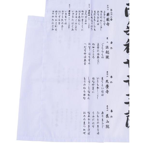 朱印用白衣（詠歌入 カラー観音） 西国霊場三十三ヶ所 南無観世音菩薩