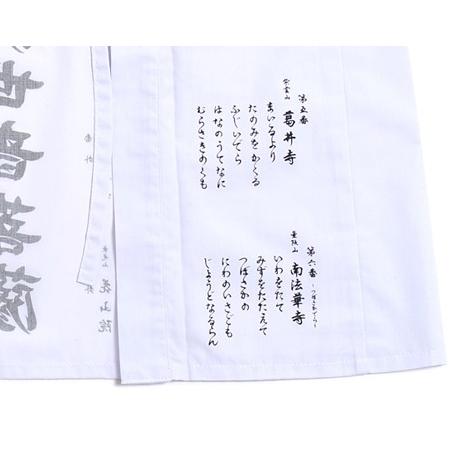 朱印用白衣（詠歌入 カラー観音） 西国霊場三十三ヶ所 南無観世音菩薩