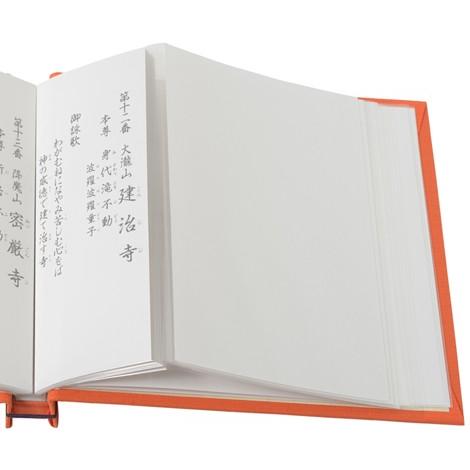 四国三十六不動霊場 御影保存帳 : お遍路用品のいっぽ一歩堂 - 通販