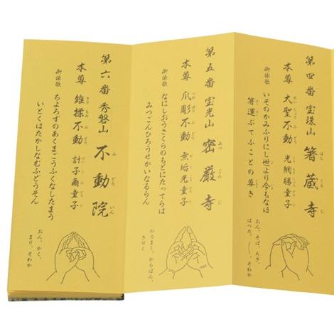 経本 四国三十六不動霊場 勤行次第 お遍路用品のいっぽ一歩堂 通販 Yahoo ショッピング