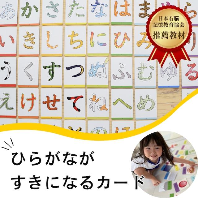 ひらがながすきになるカード ひらがな練習 ひらがな表 ひらがな学習 
