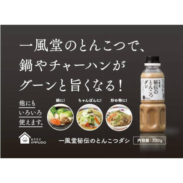 もやしソース とんこつダシ とんこつスープ 一風堂 ギフト 中華だし 万能 簡単 調味料 人気 年賀 ギフト チャーハン 選べる4本 ギフトボックス入り 博多 爆買 | 一風堂 | 11