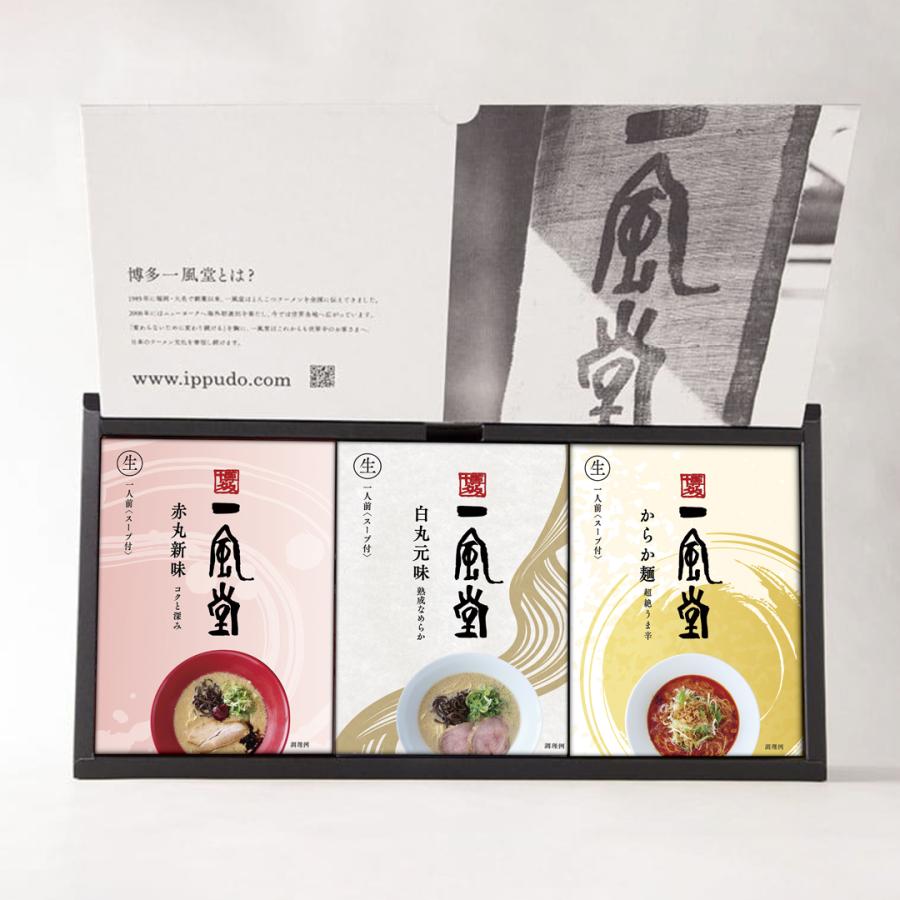 ラーメン 年越し ギフト 冬ギフト 取り寄せ 名店 とんこつ 一風堂 御歳暮 年賀 人気 博多 プレゼント 豚骨 らーめん 生麺 おうちでIPPUDO 爆買 | 一風堂 | 10