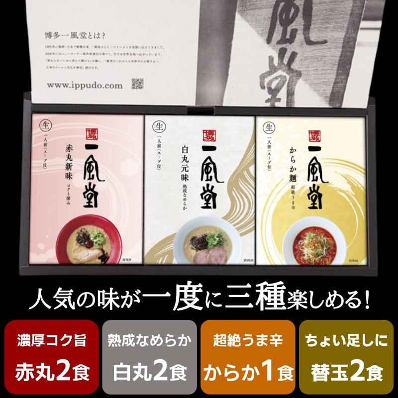 ラーメン 年越し ギフト 冬ギフト 取り寄せ 名店 とんこつ 一風堂 御歳暮 年賀 人気 博多 プレゼント 豚骨 らーめん 生麺 おうちでIPPUDO 爆買 | 一風堂 | 01