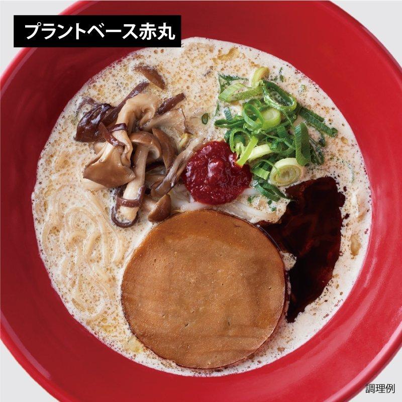人気 博多 らーめん 一風堂 プラントベース ラーメン白丸・赤丸 2人前 SDGs おうちでIPPUDO 爆買 | 一風堂 | 04
