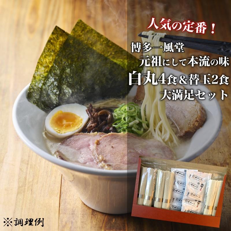 ポイント+5倍★ ラーメン 一風堂 豚骨 博多 拉麺 人気 お取り寄せ 名店 ご当地 とんこつ 1000円 九州ラーメン 送料無料 商品券 ポイント利用 消化 [M便 1/2]爆買 | 一風堂 | 01