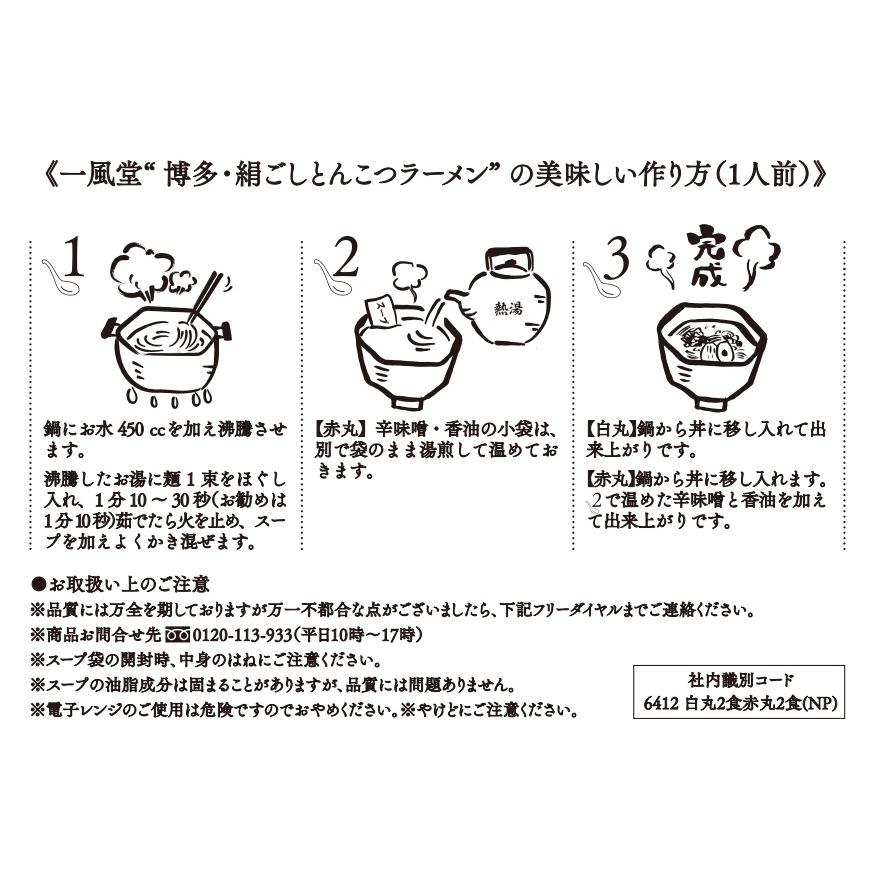 ラーメン 一風堂 豚骨 博多 拉麺 人気 有名店 とんこつ 1000円 細麺 グルメ お取り寄せ 送料無料 商品券 ポイント利用 消化 ご当地ラーメン [M便 1/2]爆買 | 一風堂 | 16