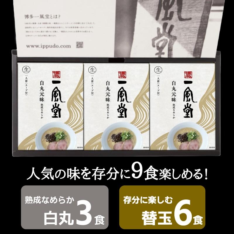 ラーメン ギフト お取り寄せ とんこつ 一風堂 白丸 三昧 新春 初売り 人気 博多 プレゼント 豚骨 らーめん 生麺 おうちでIPPUDO 爆買 | 一風堂 | 01
