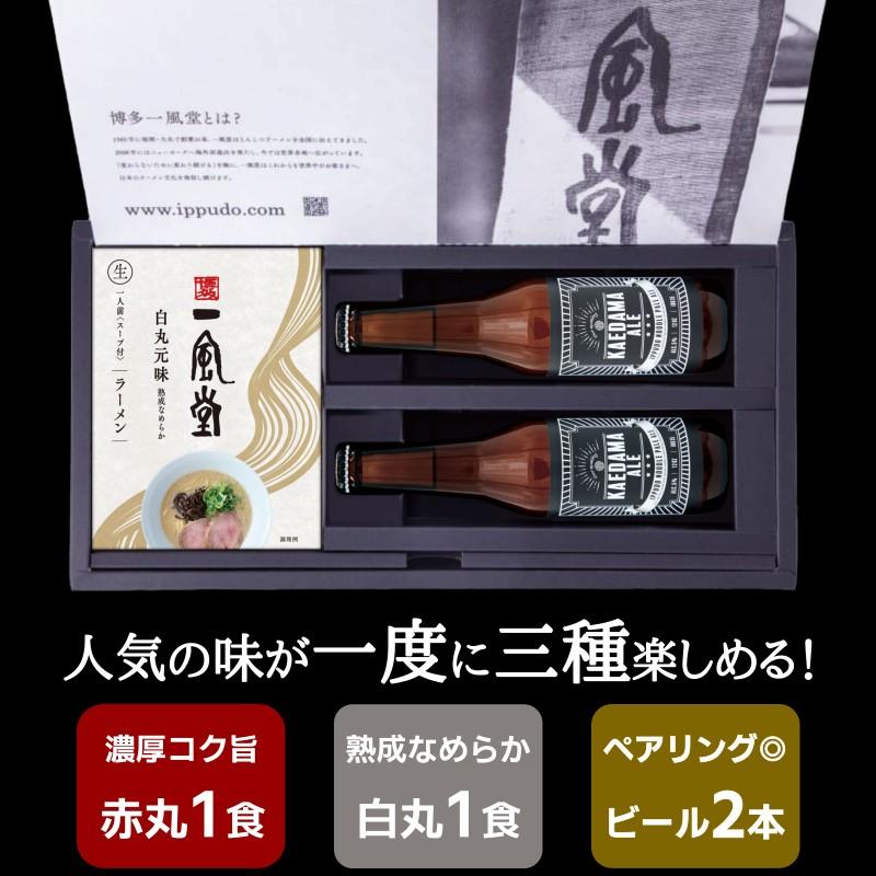 ラーメン ビール ギフト とんこつ 一風堂 クラフトビール お歳暮 ギフト 夏ギフト お取り寄せ 名店 御歳暮 年賀 プレゼント らーめん 生麺 おうちでIPPUDO 爆買 | 一風堂 | 01