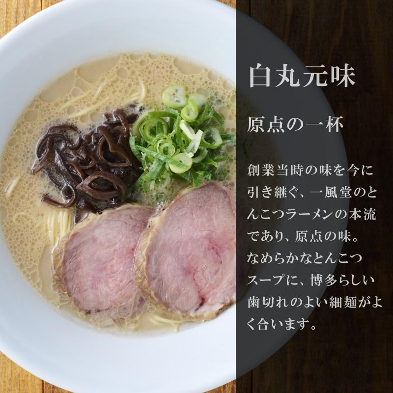 一風堂 とんこつ ラーメン 白丸 赤丸 食べ比べ 12食 セット 本格生麺 大容量 まとめ買い 業務用 博多 細麺 生麺 細めん 生めん お歳暮 ギフト おうちでIPPUDO | 一風堂 | 01