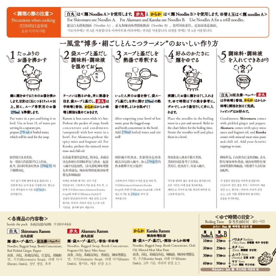 ラーメン とんこつ らーめん 一風堂 博多 御歳暮ギフト お歳暮 プレゼント 年賀 御歳暮 人気 おみやげラーメン 2種セット 白丸 赤丸 豚骨 贈答 おうちでIPPUDO | 一風堂 | 10