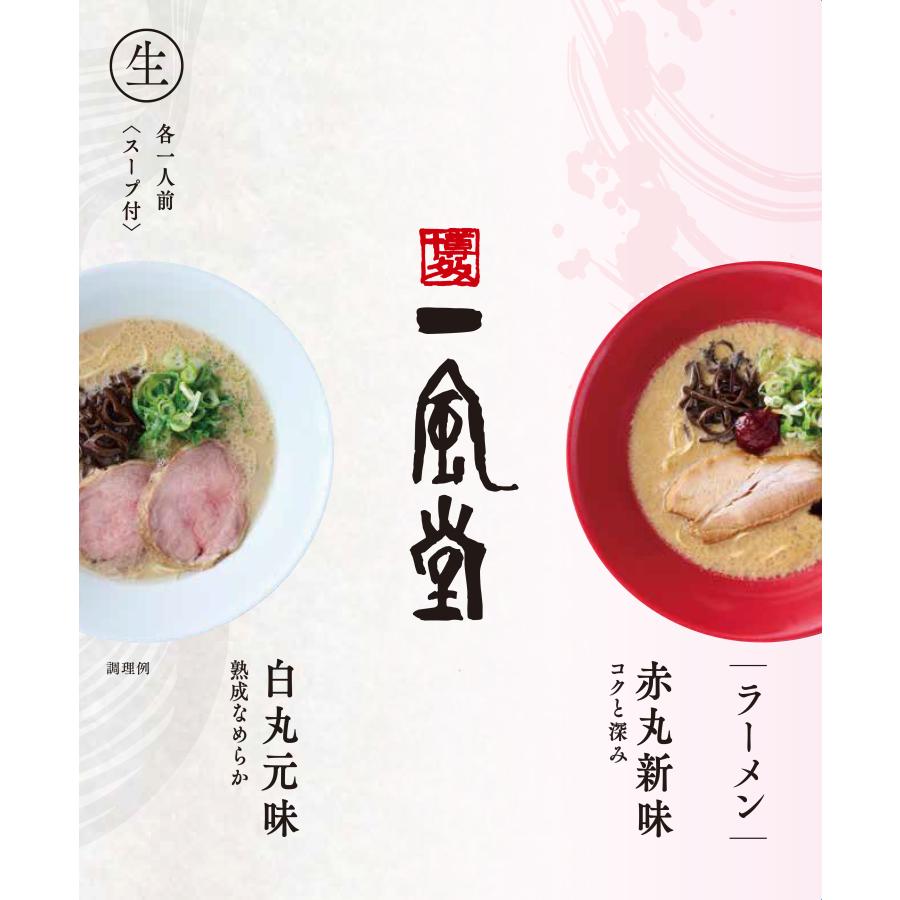 ラーメン とんこつ らーめん 一風堂 博多 御歳暮ギフト お歳暮 プレゼント 年賀 御歳暮 人気 おみやげラーメン 2種セット 白丸 赤丸 豚骨 贈答 おうちでIPPUDO | 一風堂 | 07