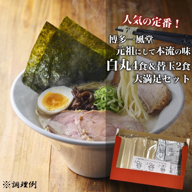 一風堂 ラーメン 豚骨 博多 白丸 拉麺 人気 お取り寄せ 名店 ご当地 とんこつ 1000円 九州ラーメン 送料無料 商品券 ポイント利用 消化 [M便 1/2]爆買 | 一風堂 | 01
