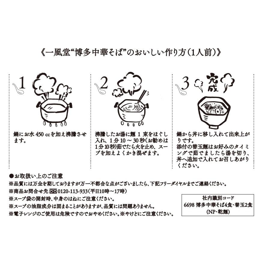 一風堂 ラーメン 博多 中華そば 拉麺 人気 お取り寄せ 名店 ご当地 1000円 九州ラーメン 送料無料 商品券 ポイント利用 消化 [M便 1/2]爆買 | 一風堂 | 08