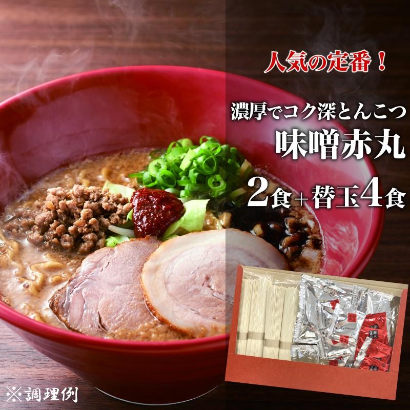 一風堂 ラーメン 豚骨 博多 味噌赤丸 拉麺 人気 お取り寄せ 名店 ご当地 とんこつ 1000円 九州ラーメン 送料無料 商品券 ポイント利用 消化 [M便 1/2]爆買 | 一風堂 | 01