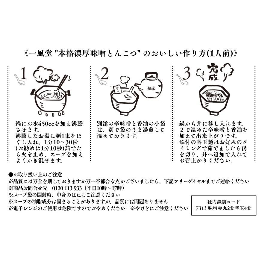 一風堂 ラーメン 豚骨 博多 味噌赤丸 拉麺 人気 お取り寄せ 名店 ご当地 とんこつ 1000円 九州ラーメン 送料無料 商品券 ポイント利用 消化 [M便 1/2]爆買 | 一風堂 | 08