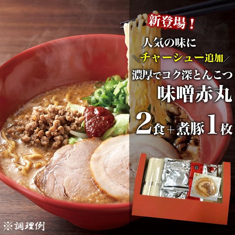 一風堂 ラーメン 豚骨 博多 味噌赤丸 拉麺 人気 お取り寄せ 名店 ご当地 とんこつ 1000円 九州ラーメン 送料無料 商品券 ポイント利用 消化 [M便 1/2]爆買 | 一風堂 | 02