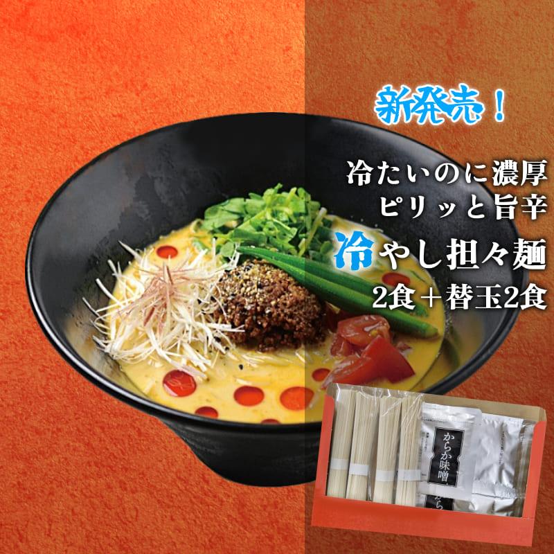 【ヤフショ独占販売】一風堂 新発売 冷やし担々麺 冷かけ中華そば ラーメン 博多 拉麺 細麺 人気 お取り寄せ 名店 ご当地 1000円 送料無料 商品券 ポイント利用 消化 [M便 1/2]爆買 | 一風堂 | 01