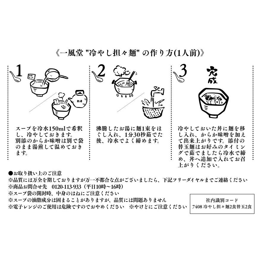 新発売！一風堂 ラーメン 博多 拉麺 冷やし担々麺 冷かけ中華そば 人気 お取り寄せ 名店 ご当地 1000円 送料無料 商品券 ポイント利用 消化 [M便 1/2]爆買 | 一風堂 | 08
