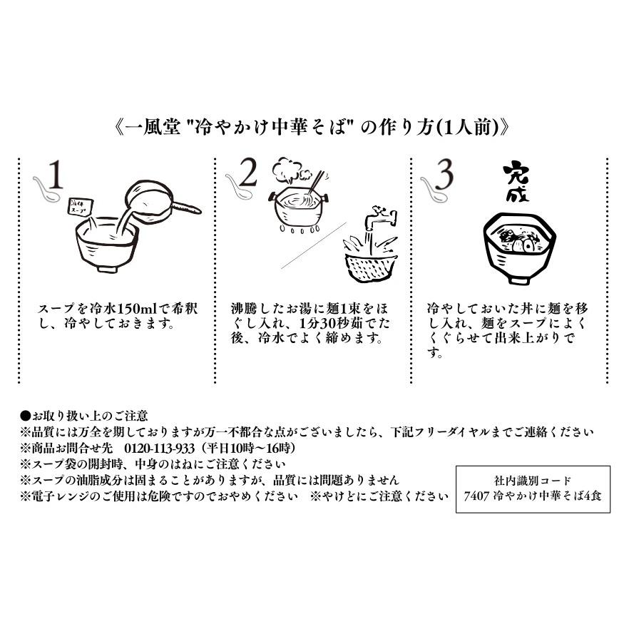 新発売！一風堂 ラーメン 博多 拉麺 冷やし担々麺 冷かけ中華そば 人気 お取り寄せ 名店 ご当地 1000円 送料無料 商品券 ポイント利用 消化 [M便 1/2]爆買 | 一風堂 | 09