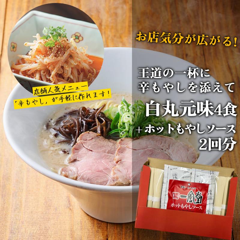 一風堂 ラーメン 豚骨 博多 白丸 辛もやし 拉麺 ホットもやしソース 人気 お取り寄せ ご当地 とんこつ 1000円 送料無料 商品券 ポイント利用 消化 [M便 1/2]爆買 | 一風堂 | 11