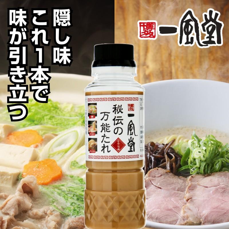 一風堂 秘伝の万能たれ とんこつスープ とんこつ鍋 野菜炒め チャーハン 万能調味料 ドレッシング 簡単 節約 おつまみ 人気 1本 博多 爆買 | 一風堂