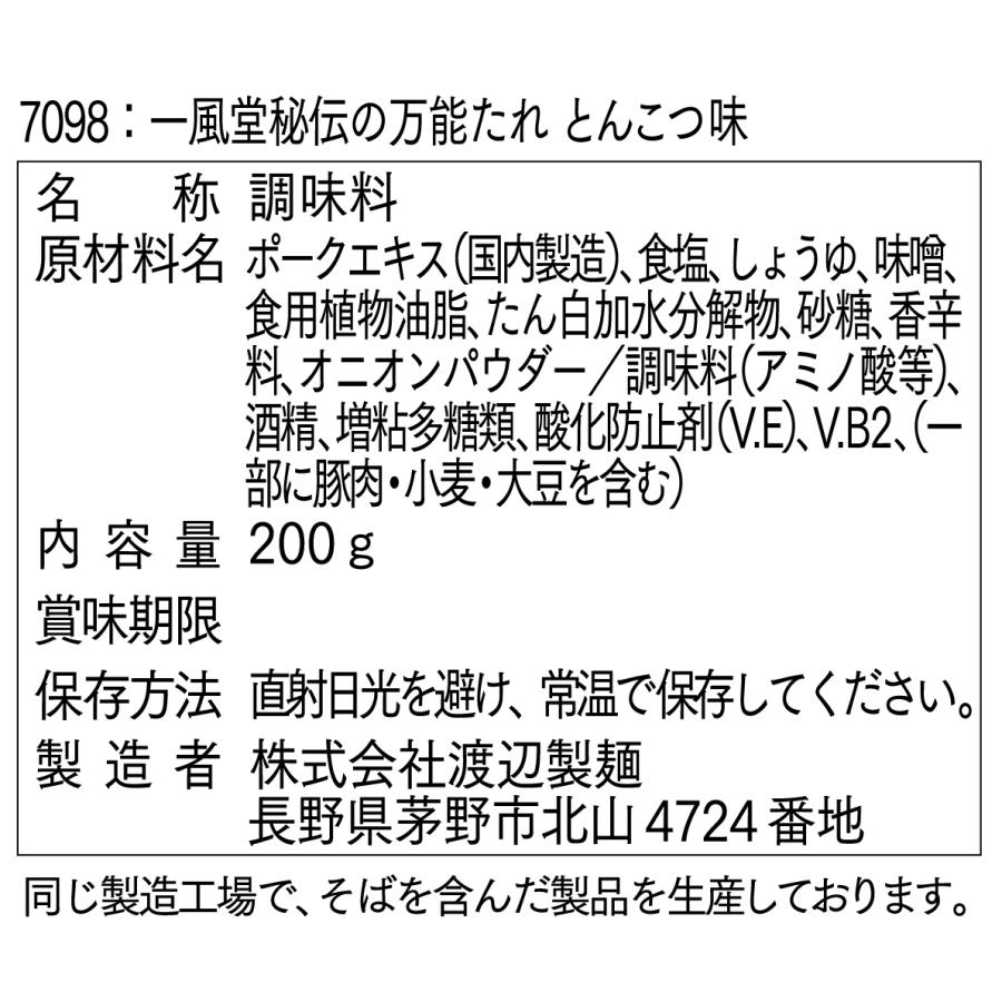 一風堂 秘伝の万能たれ とんこつスープ とんこつ鍋 野菜炒め チャーハン 万能調味料 ドレッシング 簡単 節約 おつまみ 人気 4本 ギフトボックス 博多 爆買 | 一風堂 | 08