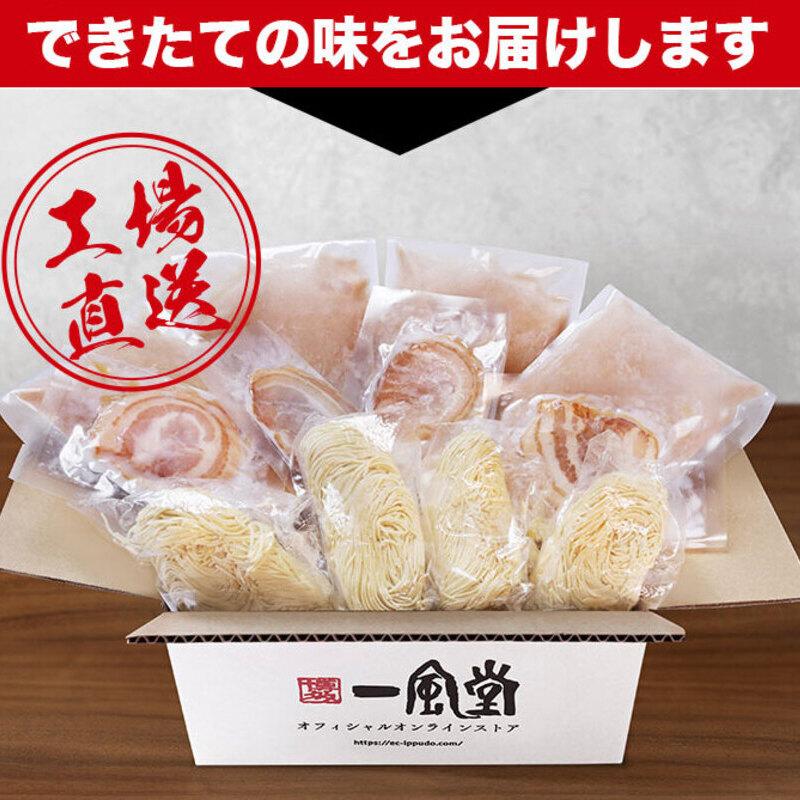 ラーメン とんこつ 一風堂 冷凍ラーメン 白丸元味 1人前 チャーシュー付き 本格 原点 店の味を完全再現 冷凍便 おうちでIPPUDO | 一風堂 | 09