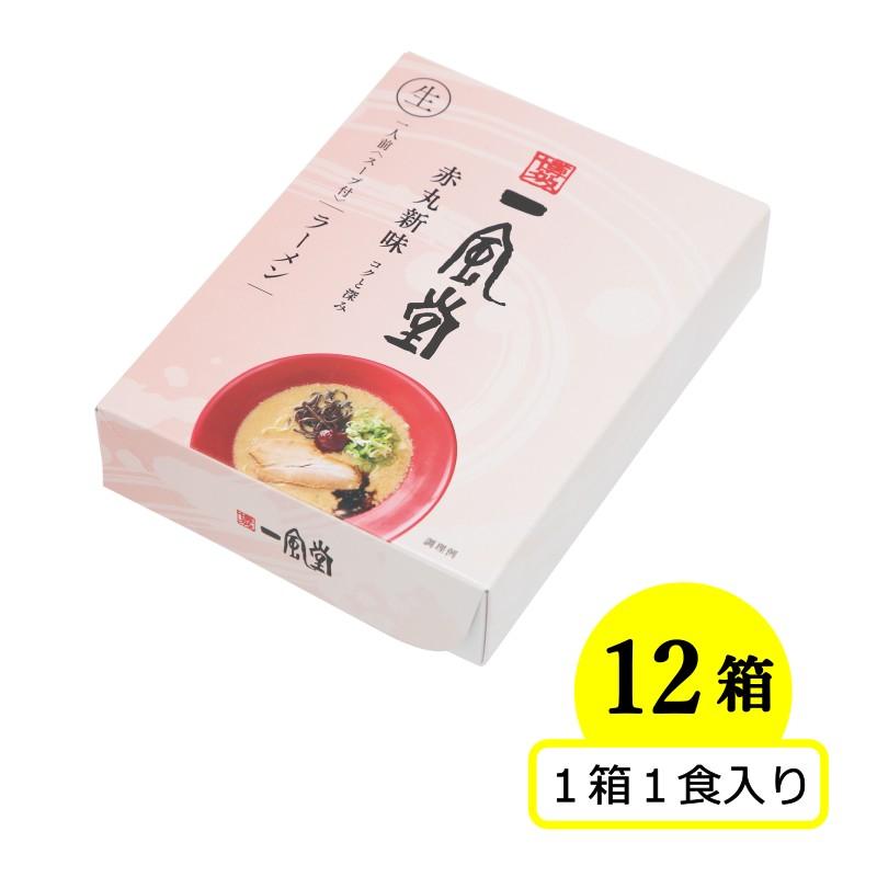 まとめ割引 人気 博多 とんこつ ラーメン 一風堂 赤丸 12食セット まとめ買い 業務用 豚骨 生麺 なま麺 おうちでIPPUDO 爆買 | 一風堂 | 01