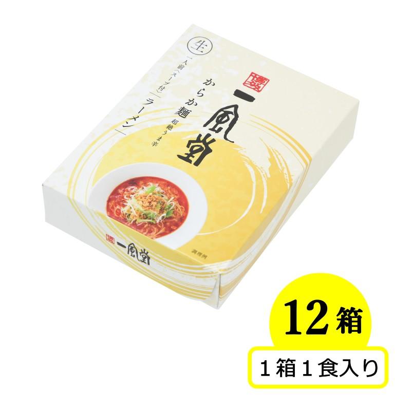 割引 人気 博多 とんこつ ラーメン 一風堂 からか 12食セット まとめ買い 業務用 豚骨 生麺 なま麺 おうちでIPPUDO 爆買 | 一風堂 | 01