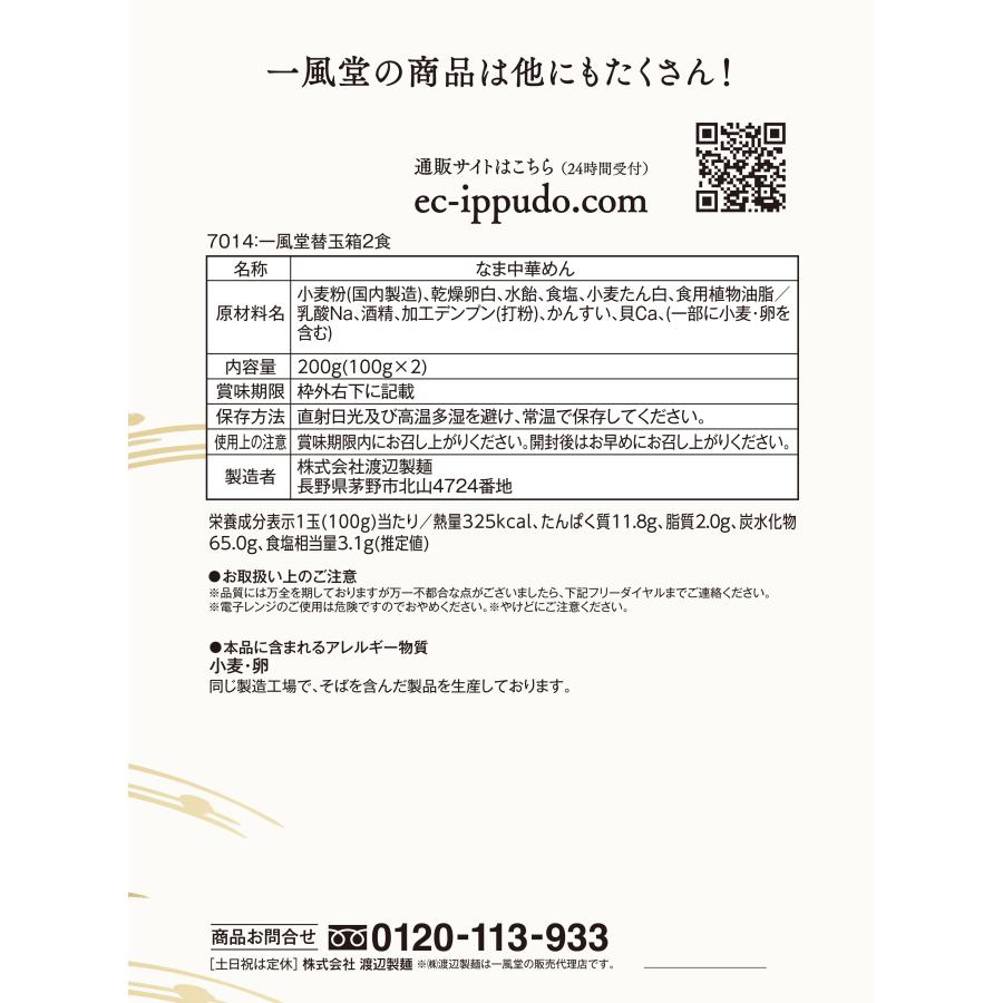 人気 博多 とんこつ ラーメン 一風堂 替玉2食タイプ×3箱 豚骨 らーめん 極細麺 博多麺 常温 生麺 なま麺 おうちでIPPUDO 爆買 | 一風堂 | 09