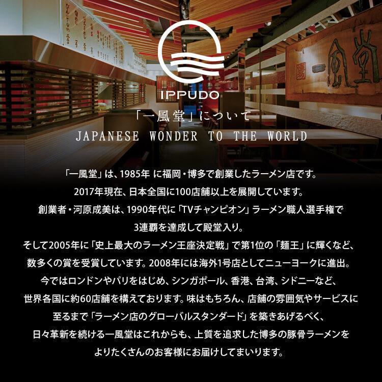 人気 博多 とんこつ ラーメン 一風堂 替玉2食タイプ×5箱 豚骨 らーめん 極細麺 博多麺 常温 生麺 なま麺 おうちでIPPUDO 爆買 | 一風堂 | 06