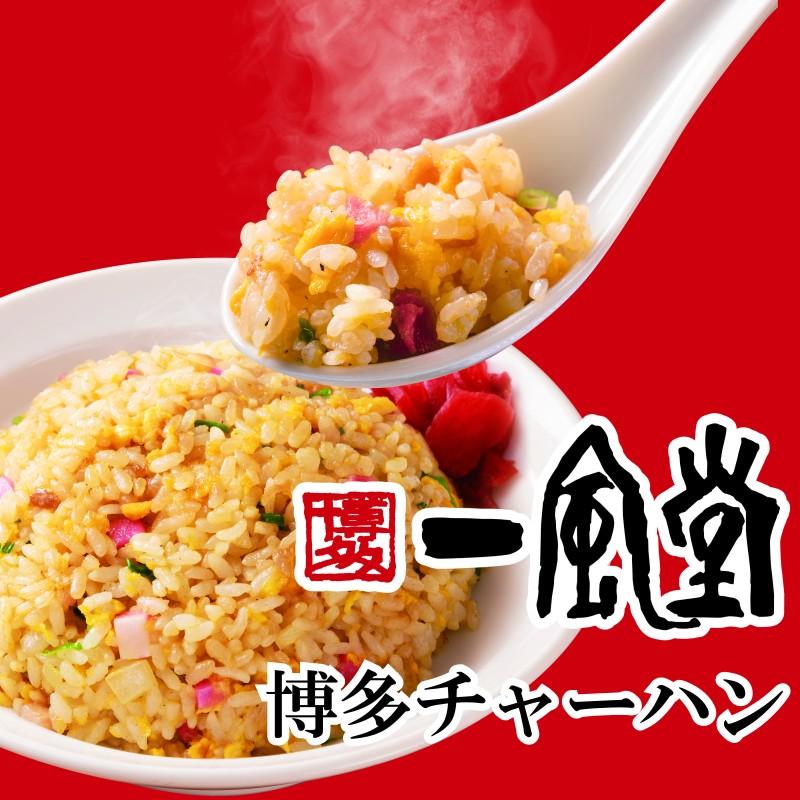 チャーハン 一風堂 冷凍 5人前 230g×5袋 合計1,150g 炒飯 冷凍食品 おかず 新発売 新商品 本舗チャーハン おうちでIPPUDO | 一風堂 | 01