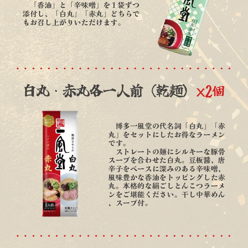 福袋 ラーメン 一風堂 2026年 詰め合わせ 新春福袋 グルメ 食品 グルメ とんこつ らーめん 豚骨 お取り寄せ お試し ボリュームセット 人気 2025 メガ盛り | 一風堂 | 06