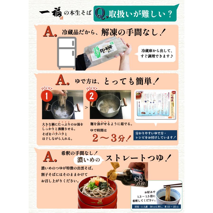 【まだ間に合う】年越しそば ギフト 出雲そば そば 蕎麦 生そば 20人前 つゆ付き ギフト 奥出雲 お取り寄せ グルメ｜ippukusoba｜09