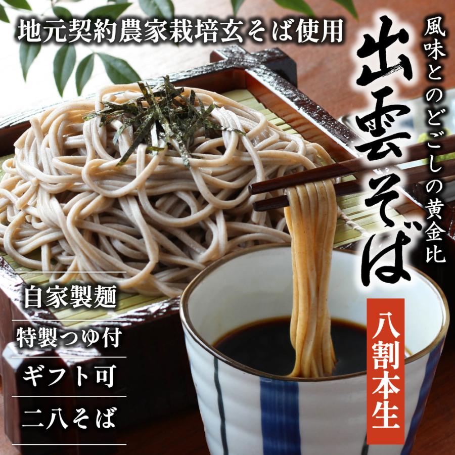 そば ギフト 出雲そば 八割そば 二八そば 島根県産 生そば 4人前 お取り寄せ グルメ 誕生日 贈答｜ippukusoba｜20