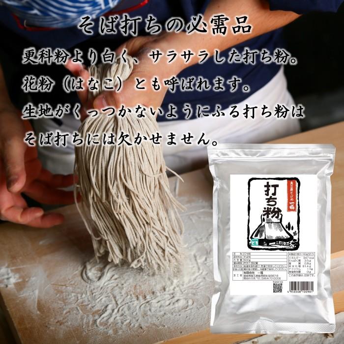 そば 打ち粉 500g そば打ち 信託 手打ちそば 花粉 切粉 ルチン そばの打ち方付 低gi そば打ち必需品 蕎麦打ち風味豊か グルテンフリー のし粉