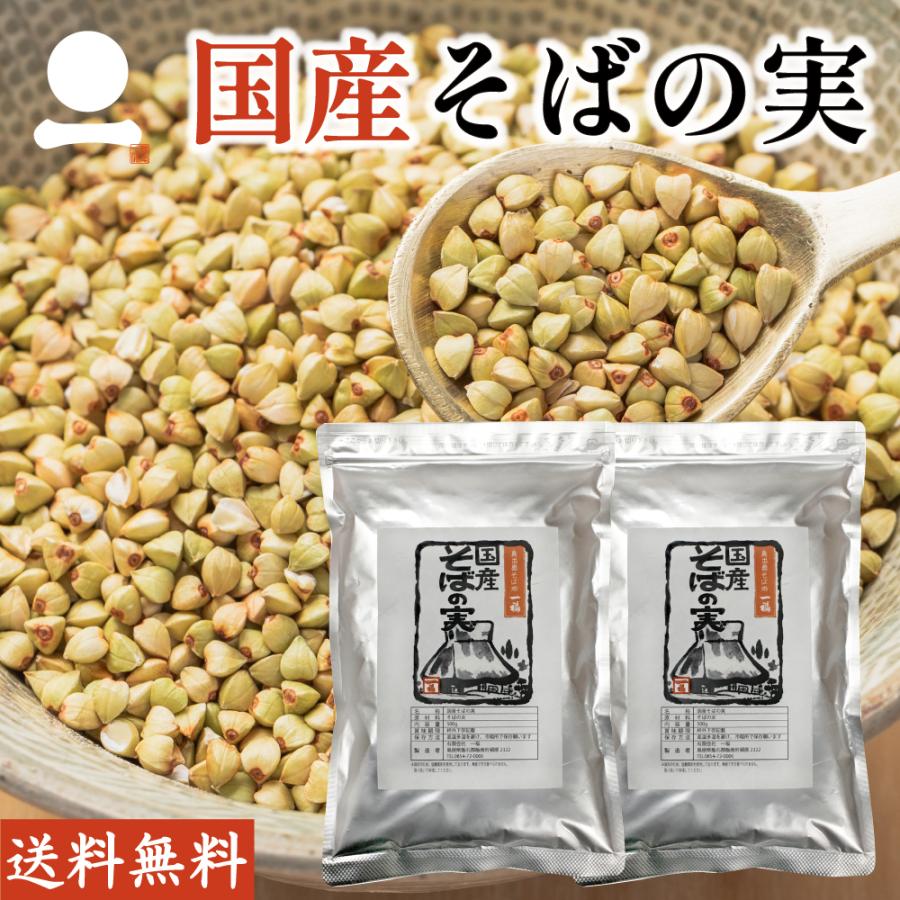 そばの実 国産 800g 北海道産 むき実 抜き実 スーパーフード レジスタントプロテイン 不溶性食物繊維 ルチン 低gi 簡単レシピ付 メール便 1604k 奥出雲そば処一福 出雲國から直送 通販 Yahoo ショッピング