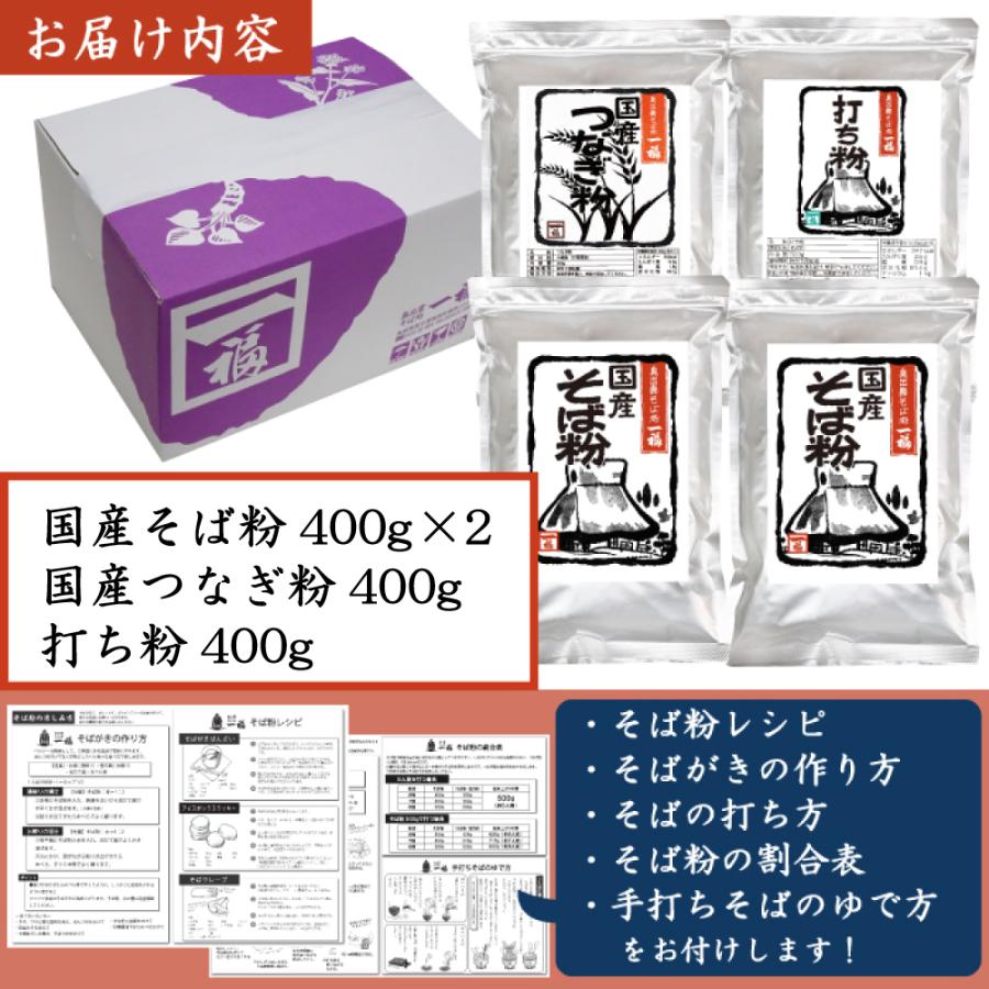 令和4年度産 新そば そば粉 そば打ち用粉詰合せ 国産 そば打ちセット 手打ちそば 二八そば つなぎ粉 打ち粉 割り粉 小麦粉 強力粉 そばの打ち方付・割合表付 :160s:奥出雲そば処一福 出雲國から直送 - 通販 - Yahoo!ショッピング 令和4年度産 新そば そば粉 そば打ち用粉詰合せ 国産 そば打ちセット 手打ちそば 二八そば つなぎ粉 打ち粉 割り粉 小麦粉 強力粉 そばの打ち方付・割合表付 :160s:奥出雲そば処一福 出雲國から直送 - 通販 - Yahoo!ショッピング