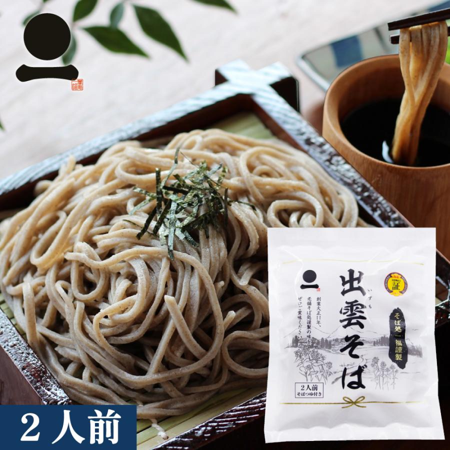 390円 贅沢品 出雲そば 蕎麦 そば お試し 2人前 出雲袋そば つゆ付 お取り寄せ グルメ 家庭用