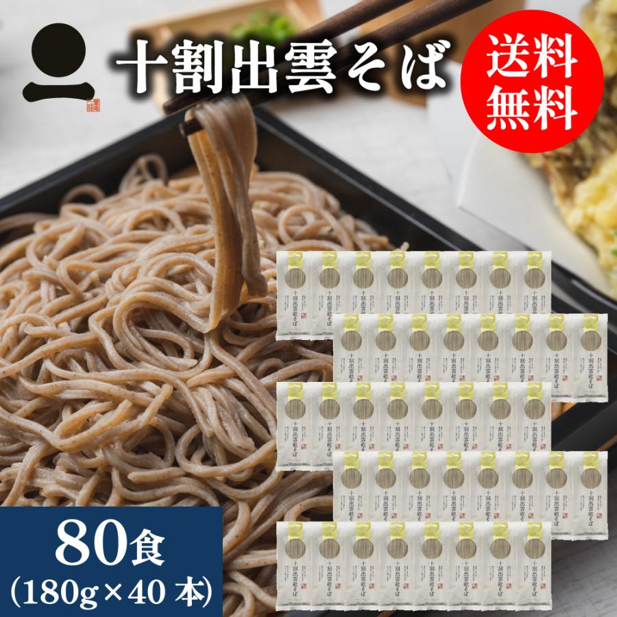 十割そば 国産 乾麺 十割蕎麦 出雲そば 80人前 送料無料 家庭用 乾そば 乾めん 保存食 常備食 奥出雲そば処一福 出雲國から直送 通販 Yahoo ショッピング