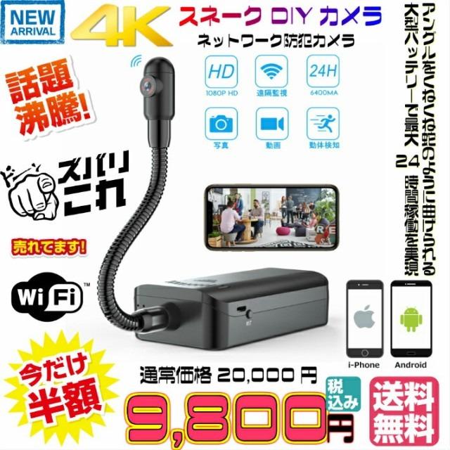 正規品 最新 4K スネークDIYカメラ wifi TB-60 安心 見守り 防犯 監視
