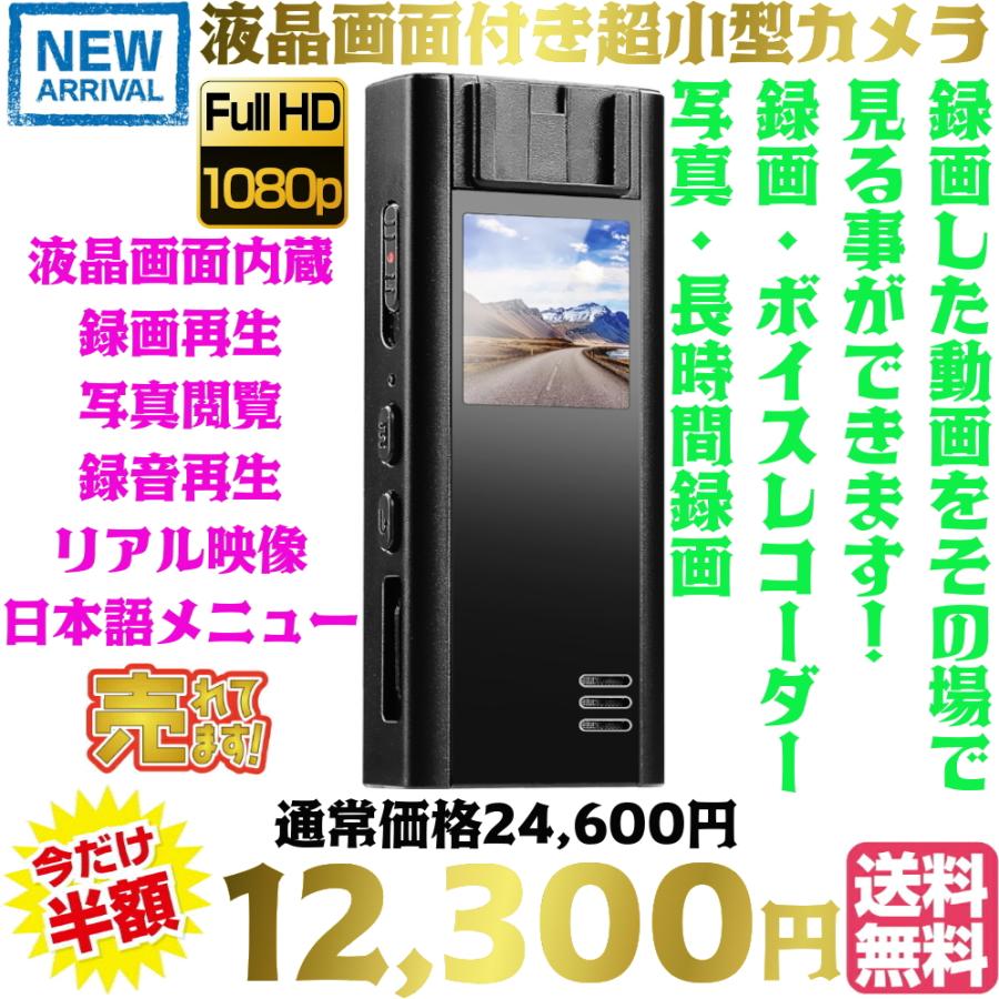 最新 正規品 TB-A30 液晶 画面 付 超 小型 防犯 カメラ モニター付き