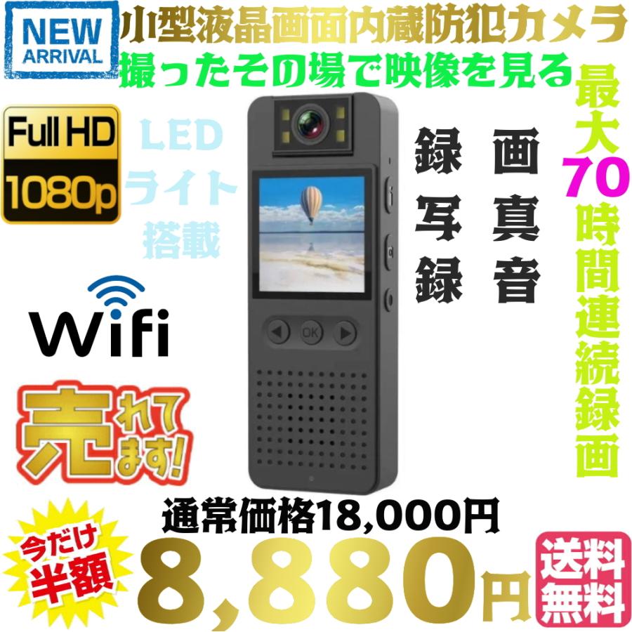 最新TB-CS6液晶画面付き小型防犯カメラ 高画質 録画 録音 記録 証拠 保存 最新 正規品 TB-CS6 Wi-Fi 液晶 画面 付 180° 回転 ヘッド LED ライト