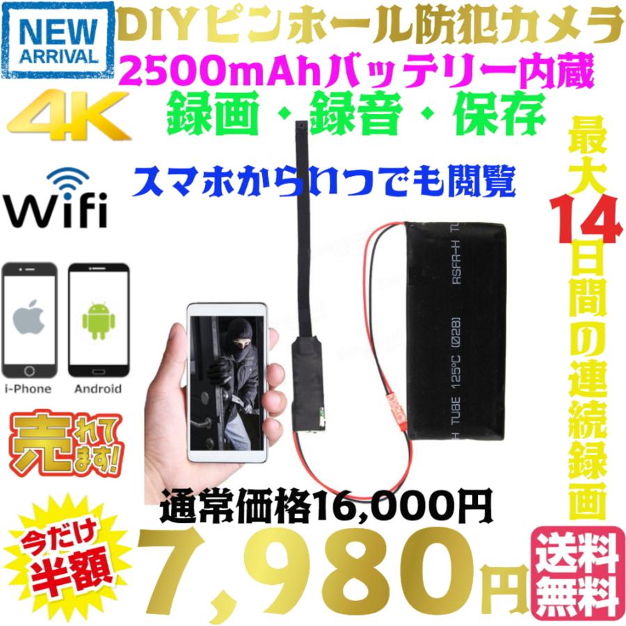 最新 正規品 TB-DIY2500BC ピンホールカメラ アプリ内4K表示 2500mAh
