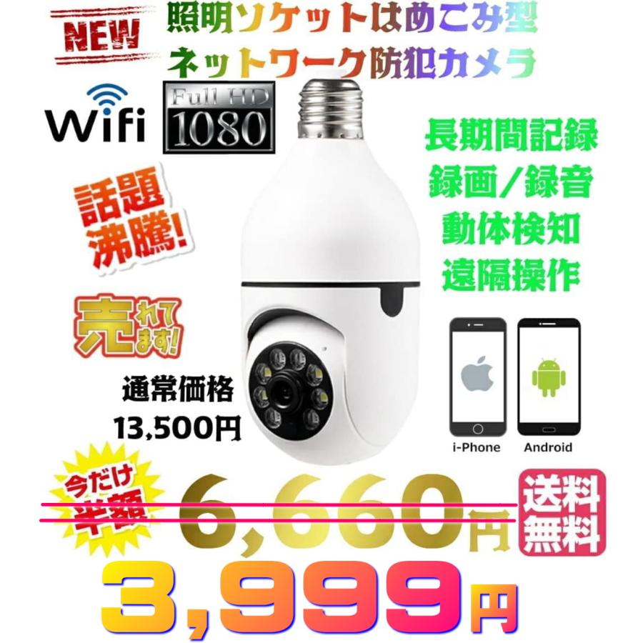 電球ソケットに挿し込むタイプのネットワーク防犯カメラ TR-3B Wi-Fi 防犯カメラ 電球ソケット型 E26 E27 工事不要