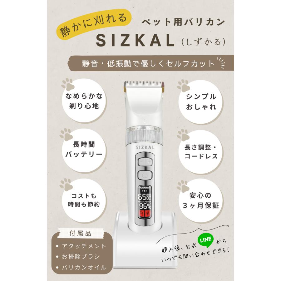 ペット用コードレスバリカンセット 犬用バリカン 静音 犬 猫 ペット SIZKAL コードレス 日本企画