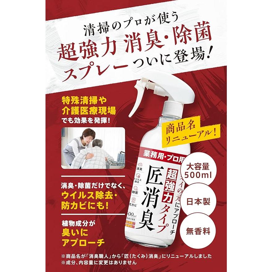 清掃のプロが使う 超強力消臭スプレー】【尿臭 便臭 死臭 腐敗臭などの