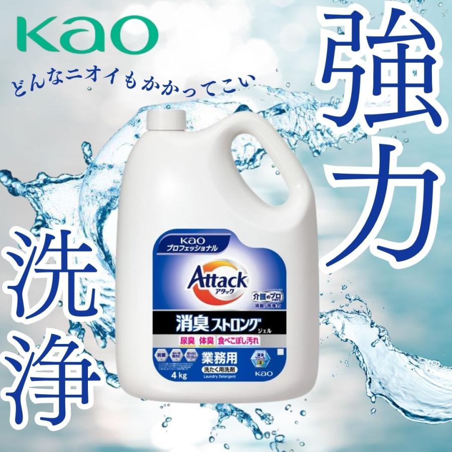 【花王アタック 消臭ストロングジェル】 業務用 4kg ×1本 　　衣料用洗剤（Yahoo!・アイピースタイル）